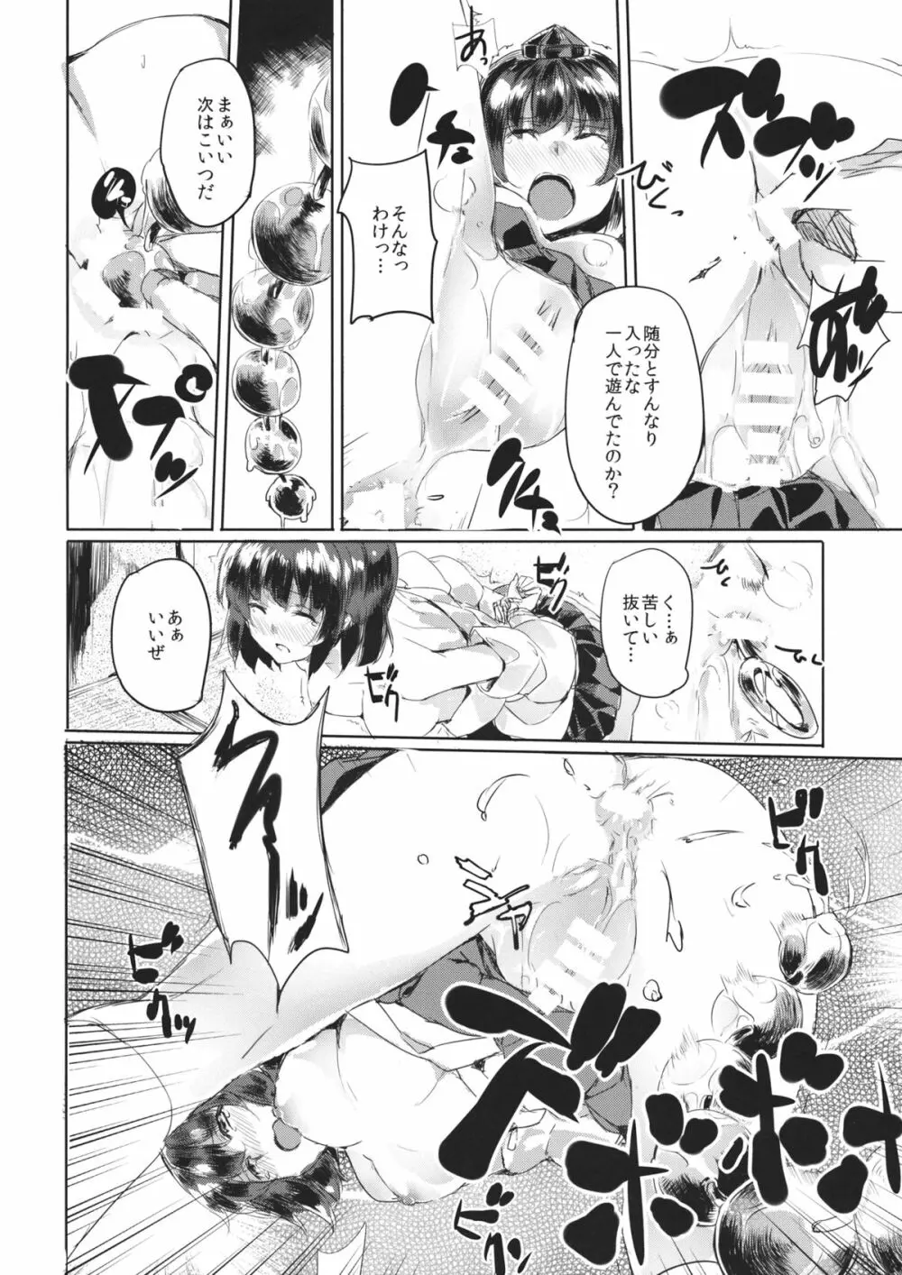 文ちゃんを捕まえて - page7