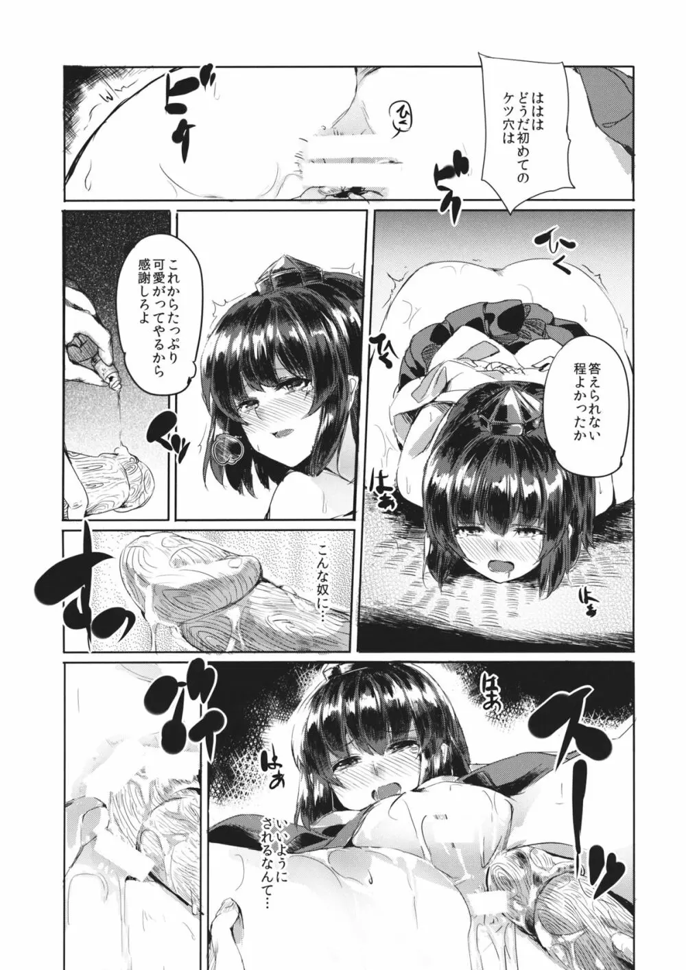 文ちゃんを捕まえて - page8