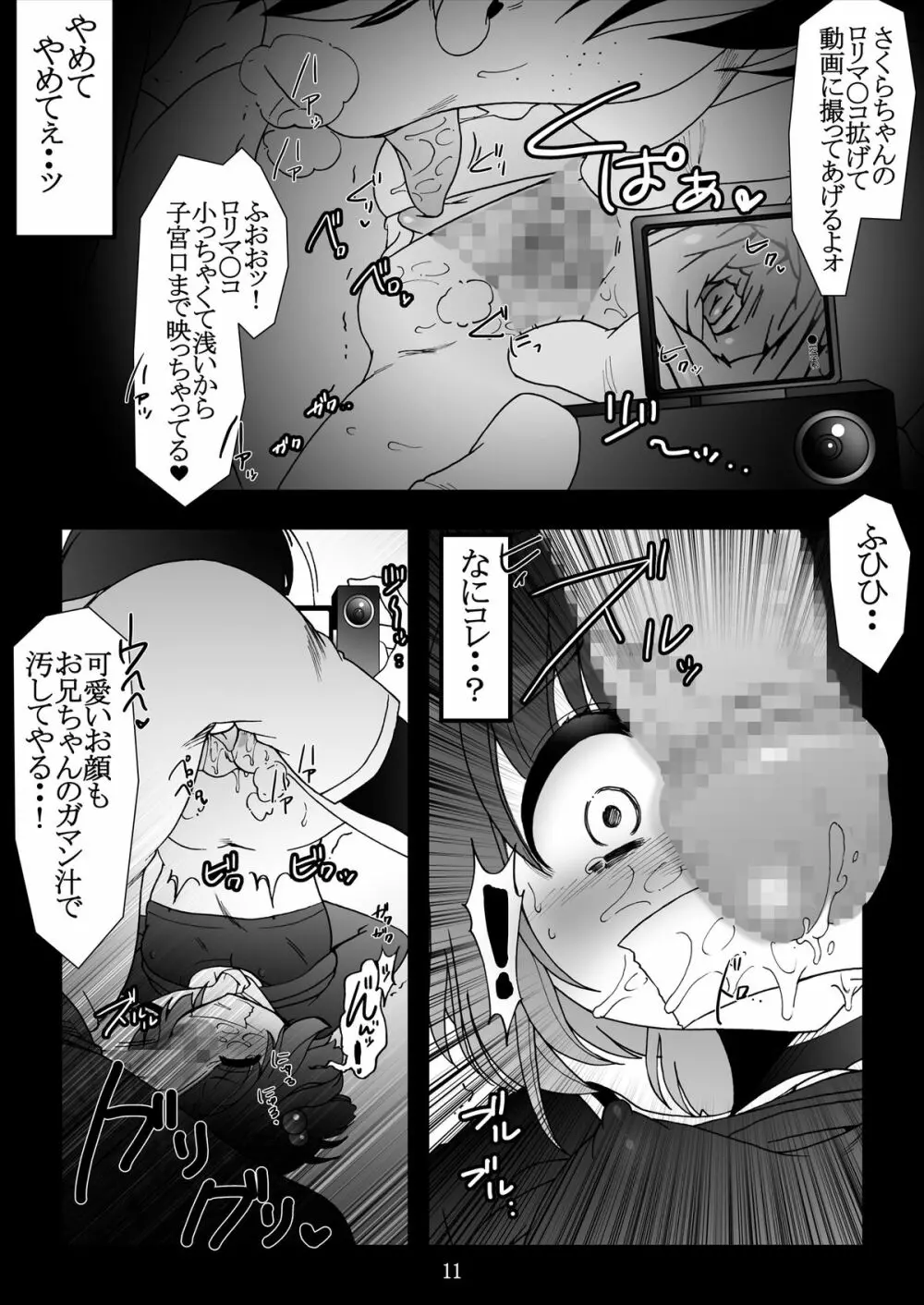 SAKURA SLAVE TO THE GRIND - page11