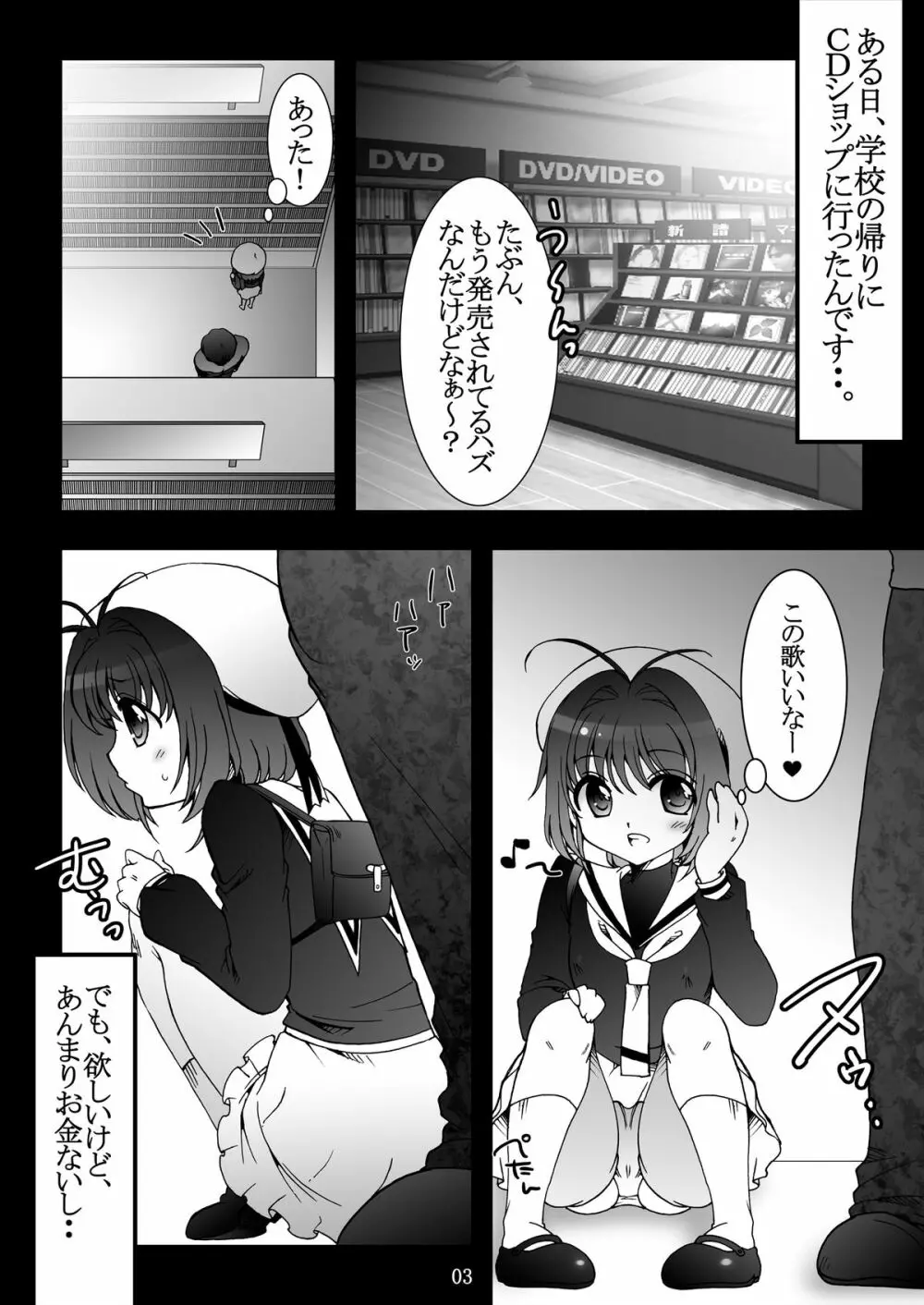 SAKURA SLAVE TO THE GRIND - page3