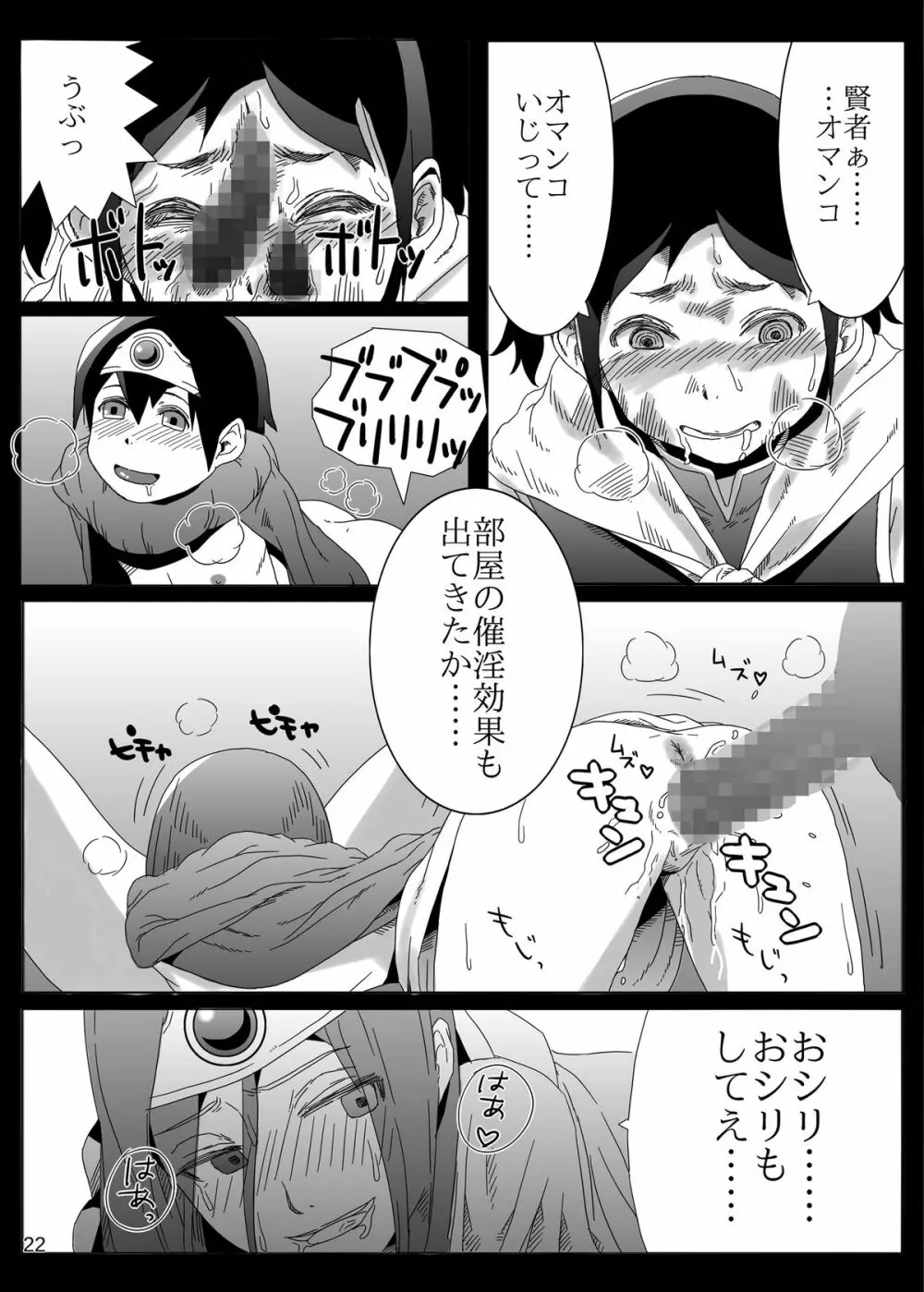 糞喰 - page22