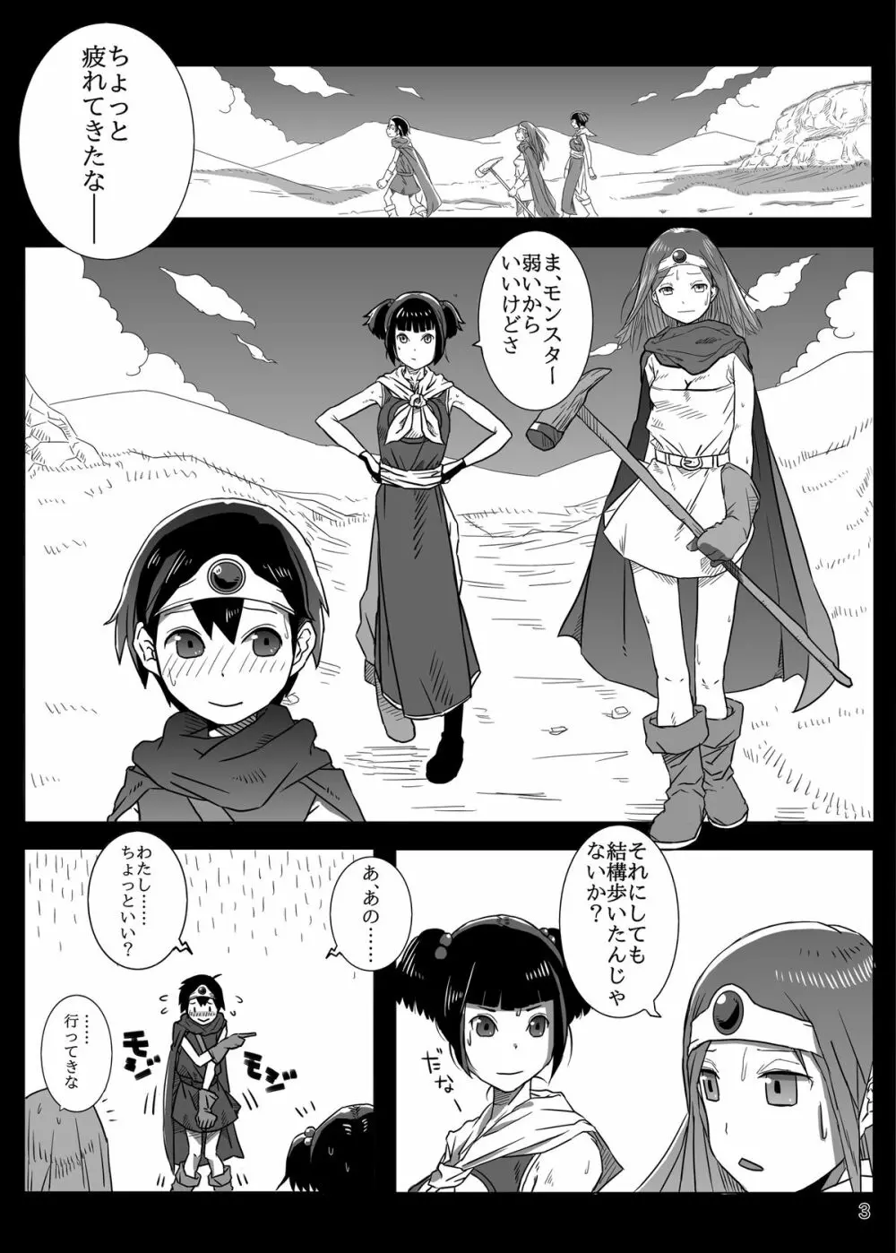 糞喰 - page3