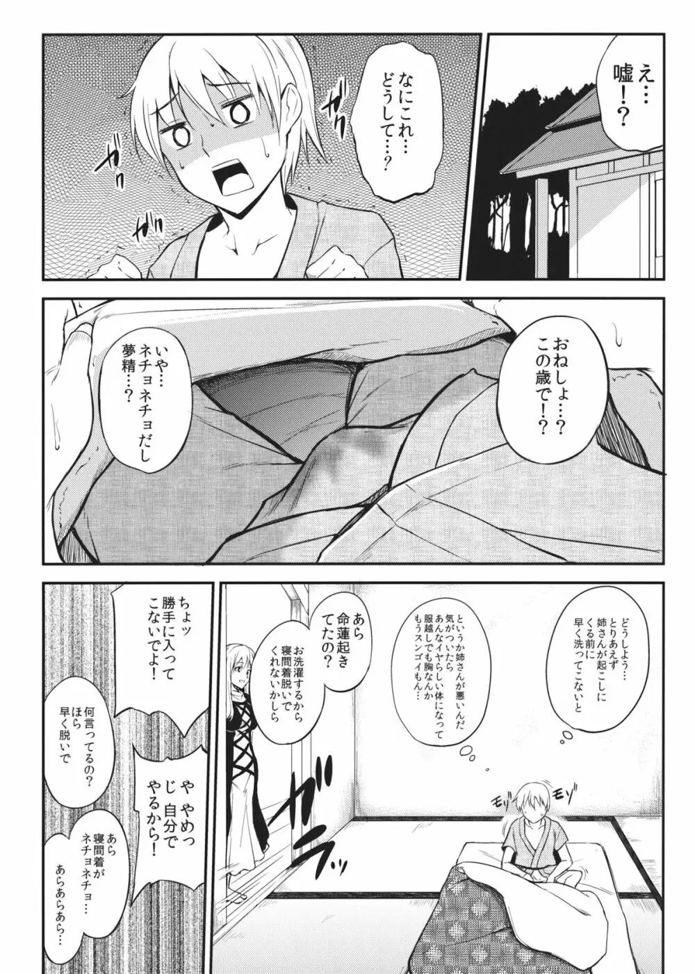 Pure Immoral - page2