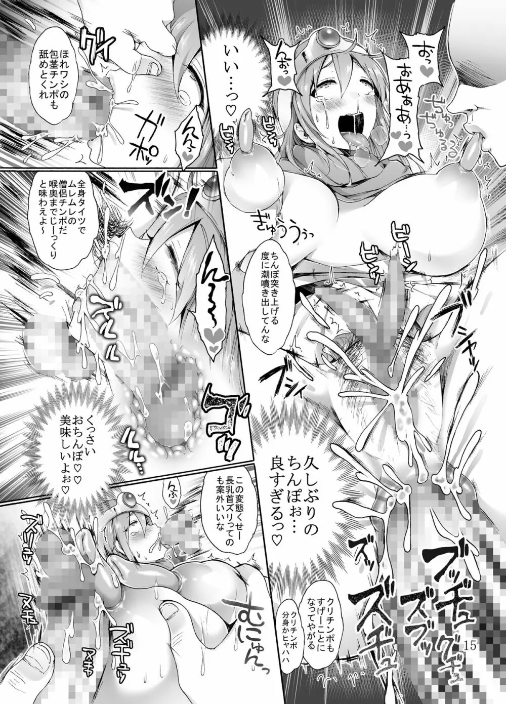アナル調教済み処女賢者がやりたそうにこちらを見ている - page15