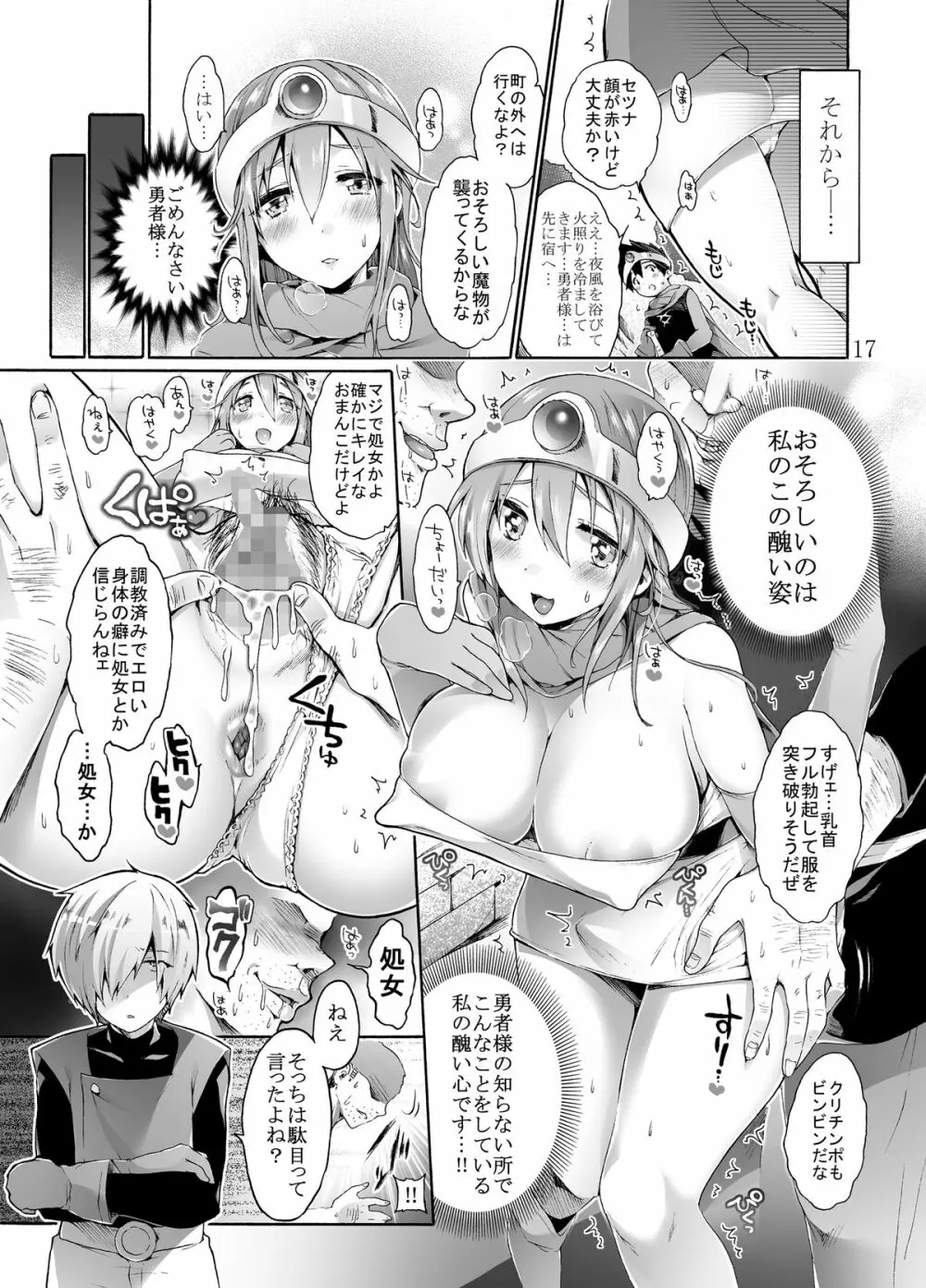 アナル調教済み処女賢者がやりたそうにこちらを見ている - page17