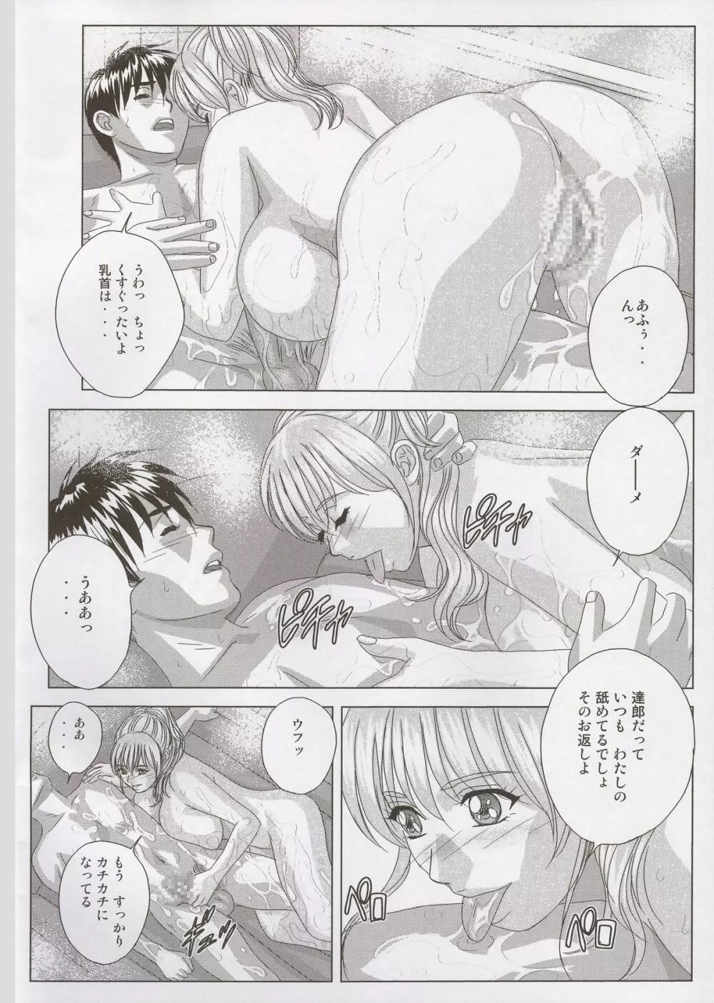 DELICATE FANTASY 4 - page9