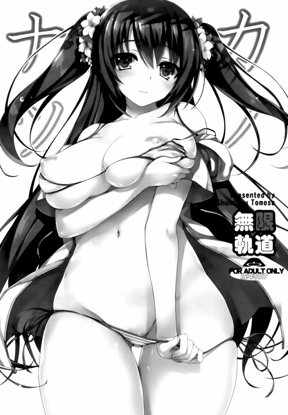 ナツカノ - page11