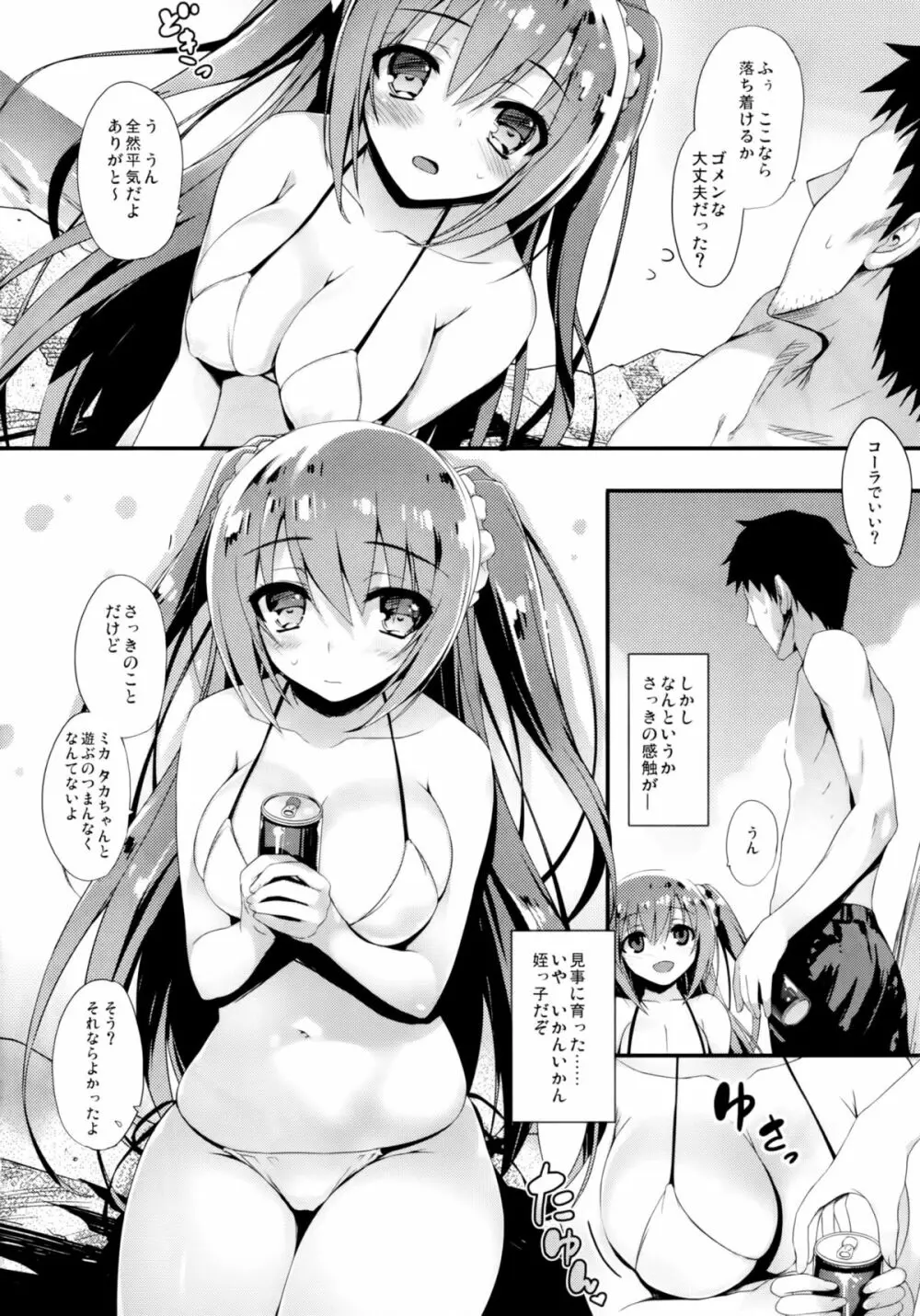 ナツカノ - page12