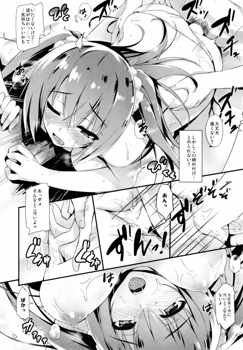 ナツカノ - page16