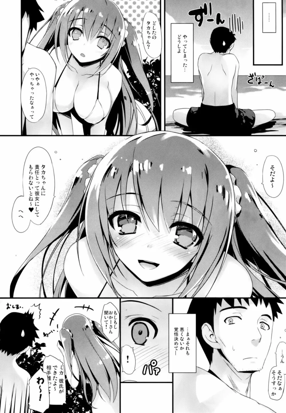 ナツカノ - page24
