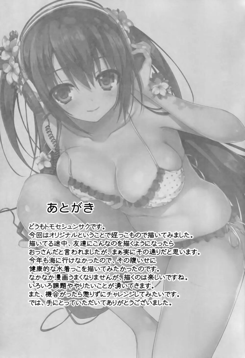 ナツカノ - page25