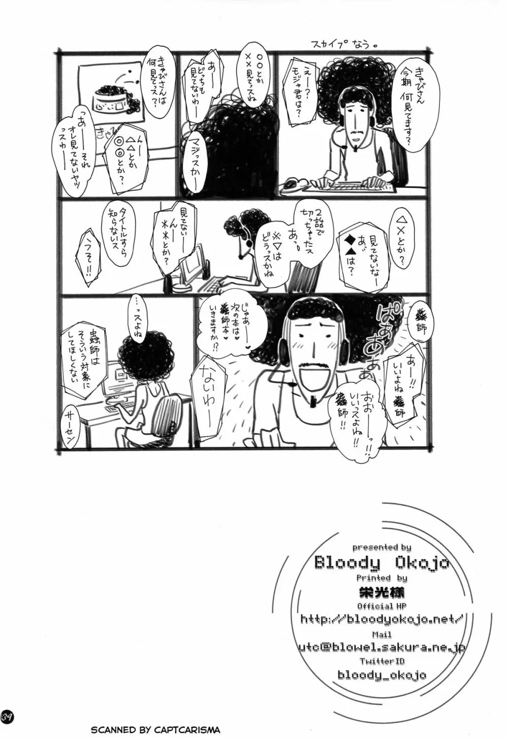I Do My Best For You - page34