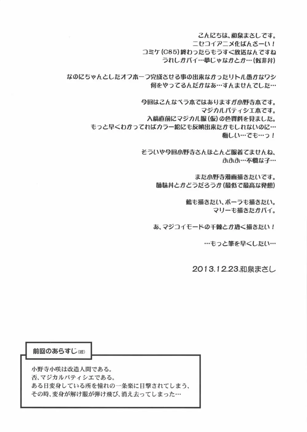 マジカルパティシエ小咲ちゃん X-RATED - page2