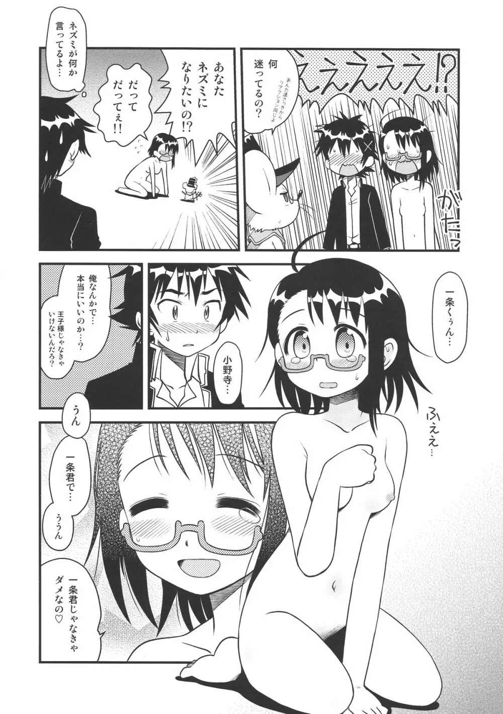 マジカルパティシエ小咲ちゃん X-RATED - page5