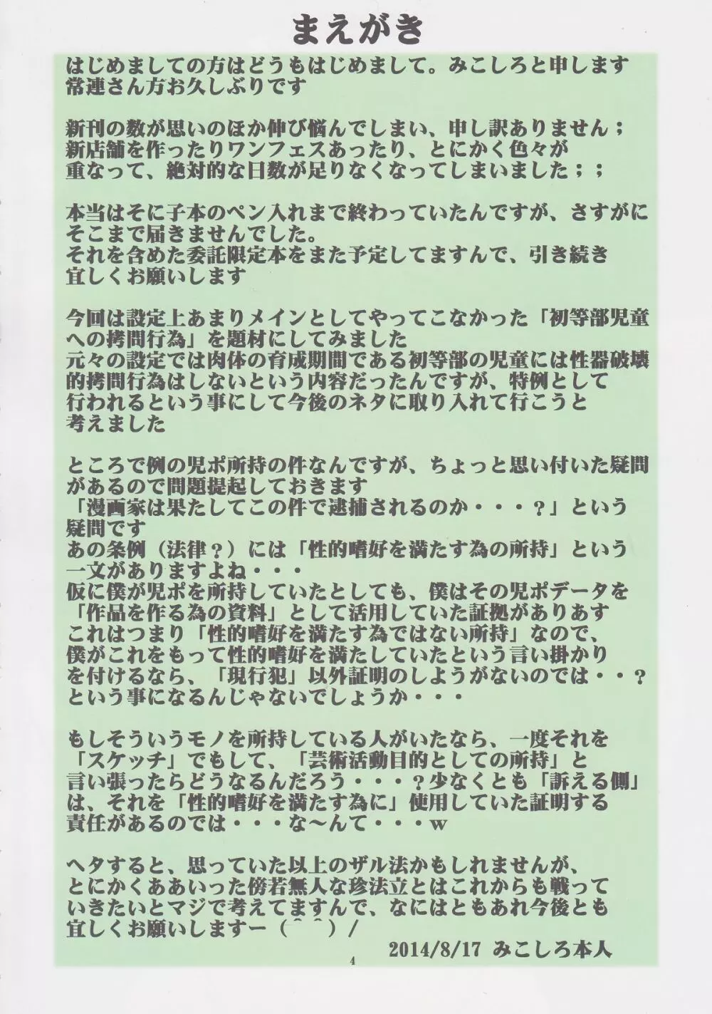 聖マルガレタ学園総天然色 Vol.20 - page3