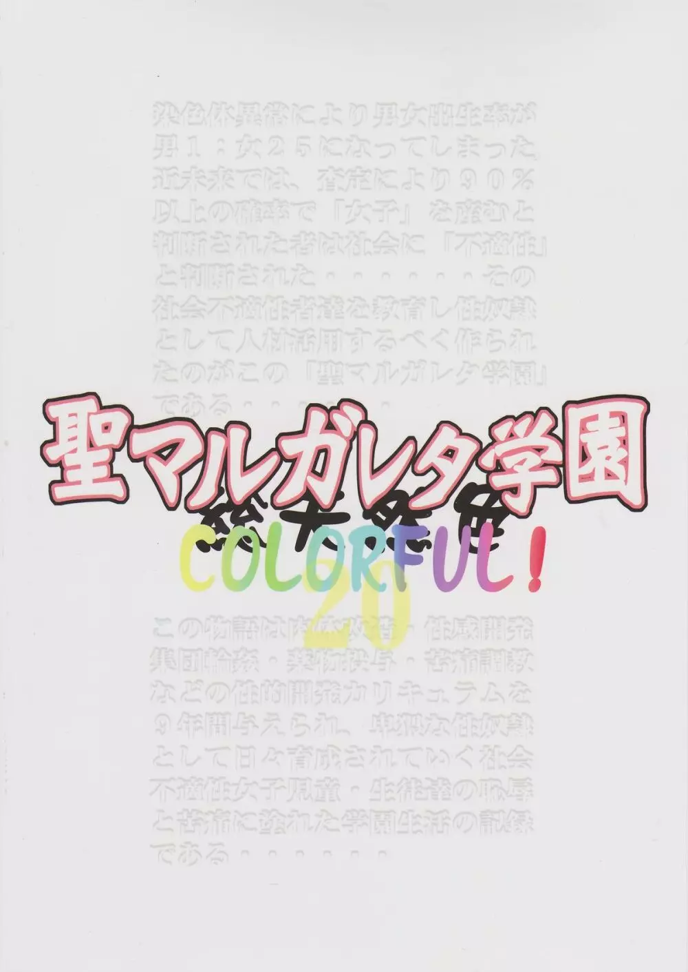 聖マルガレタ学園総天然色 Vol.20 - page42