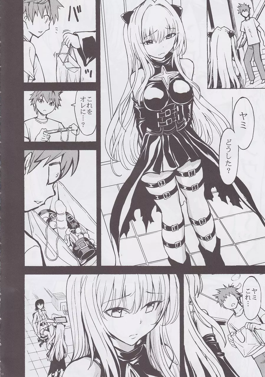 愛欲の闇 - page10