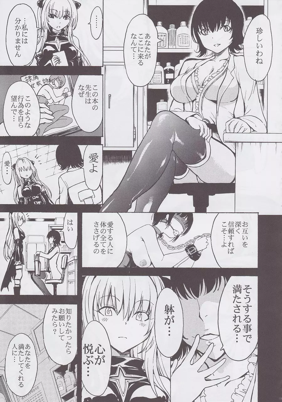 愛欲の闇 - page11