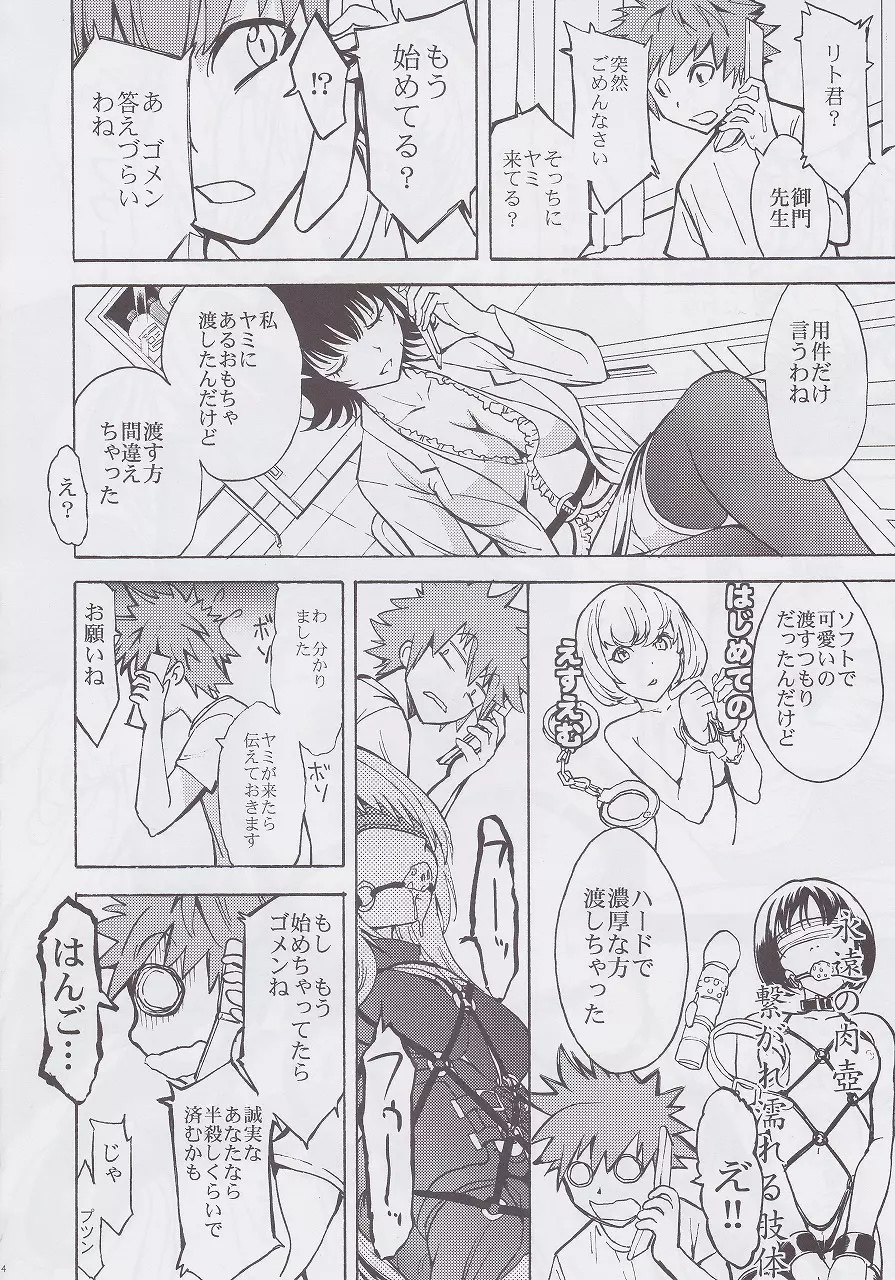 愛欲の闇 - page14