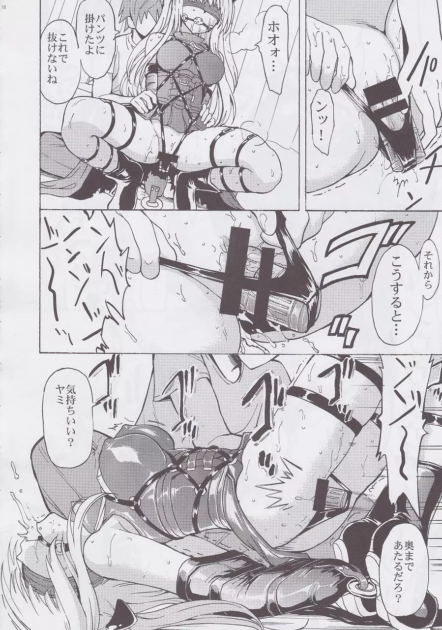 愛欲の闇 - page18