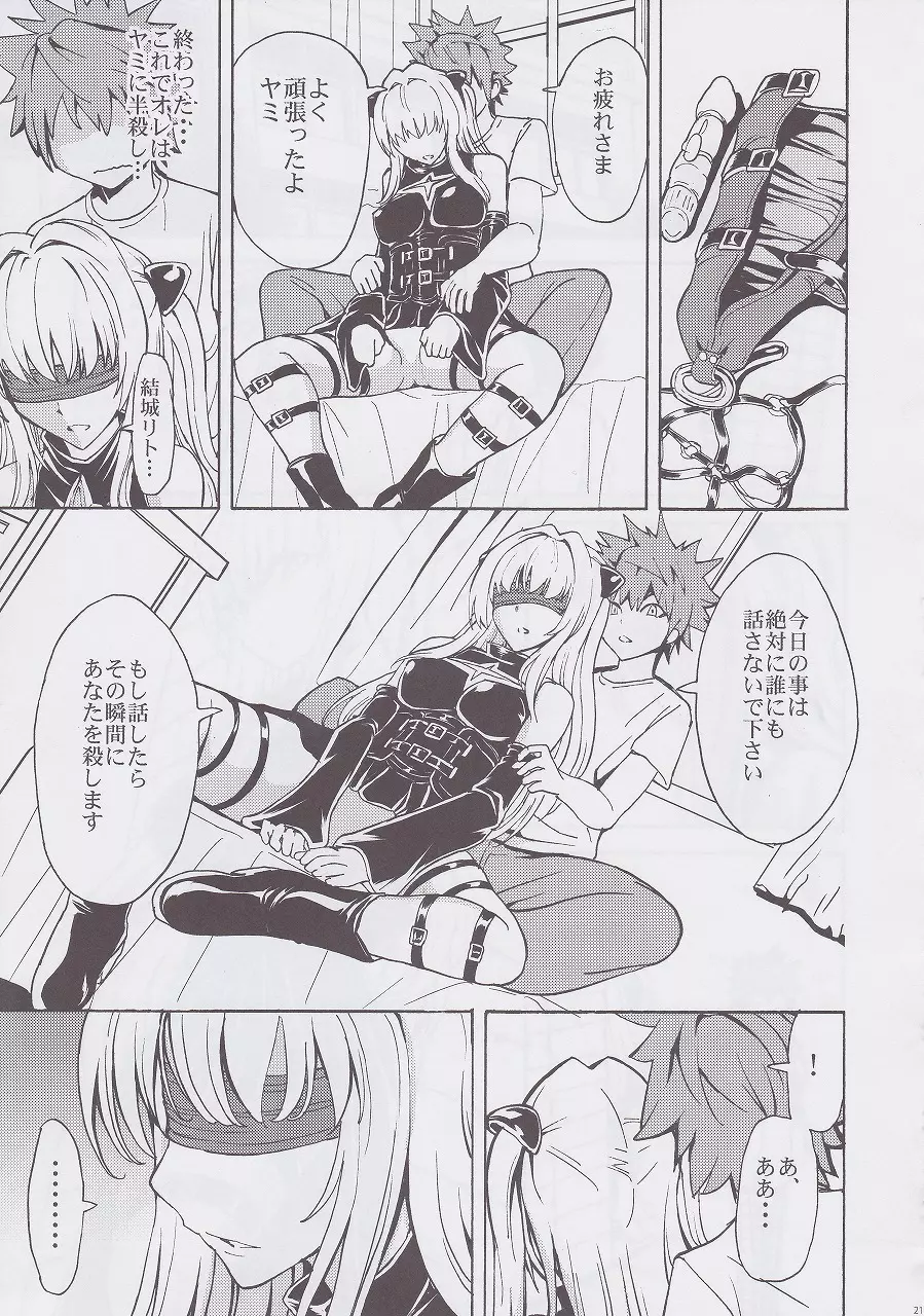愛欲の闇 - page21