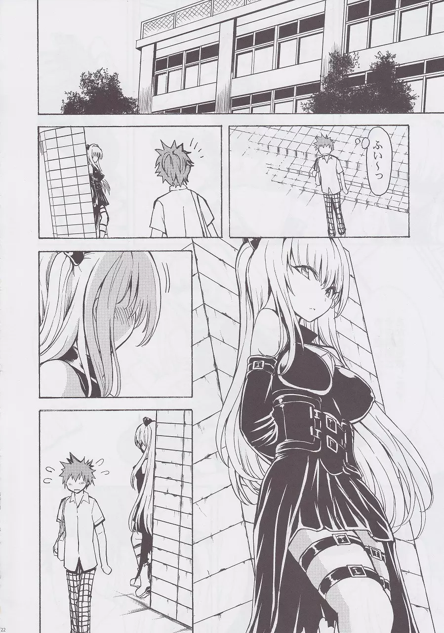 愛欲の闇 - page22
