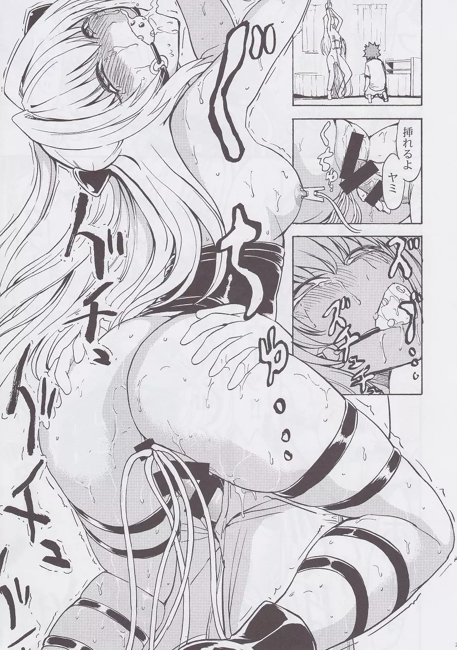 愛欲の闇 - page27