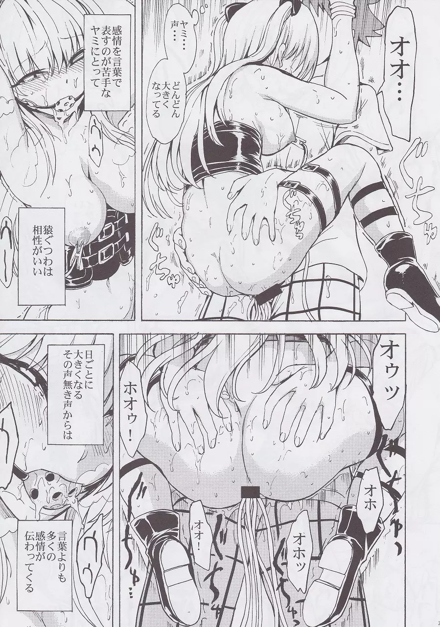 愛欲の闇 - page29