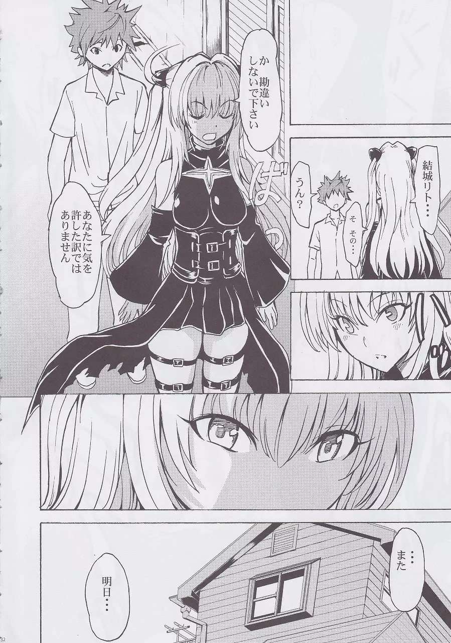 愛欲の闇 - page32