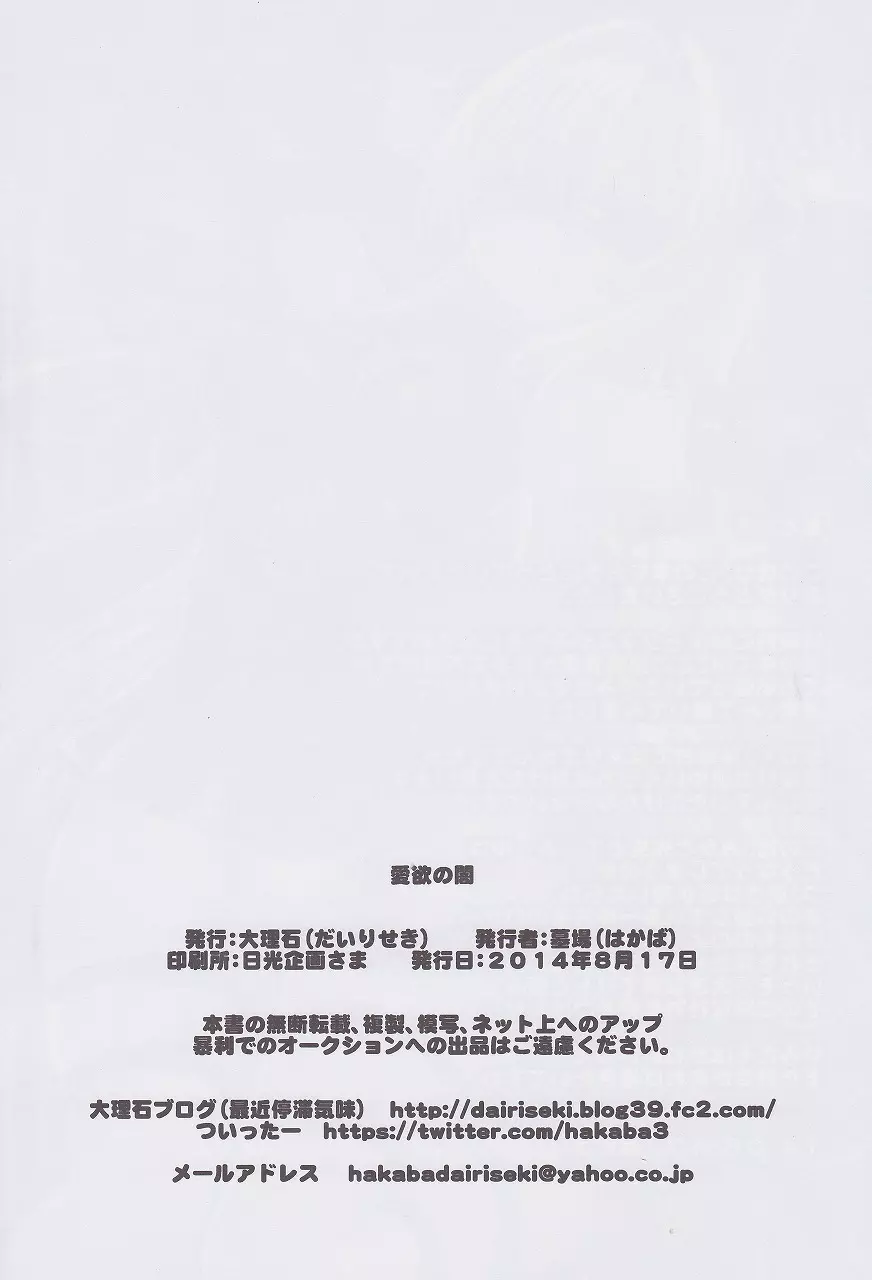 愛欲の闇 - page33