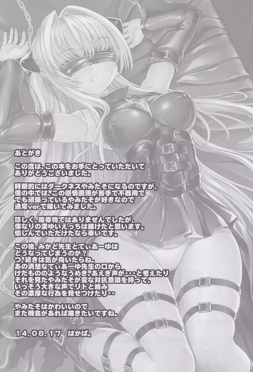 愛欲の闇 - page34