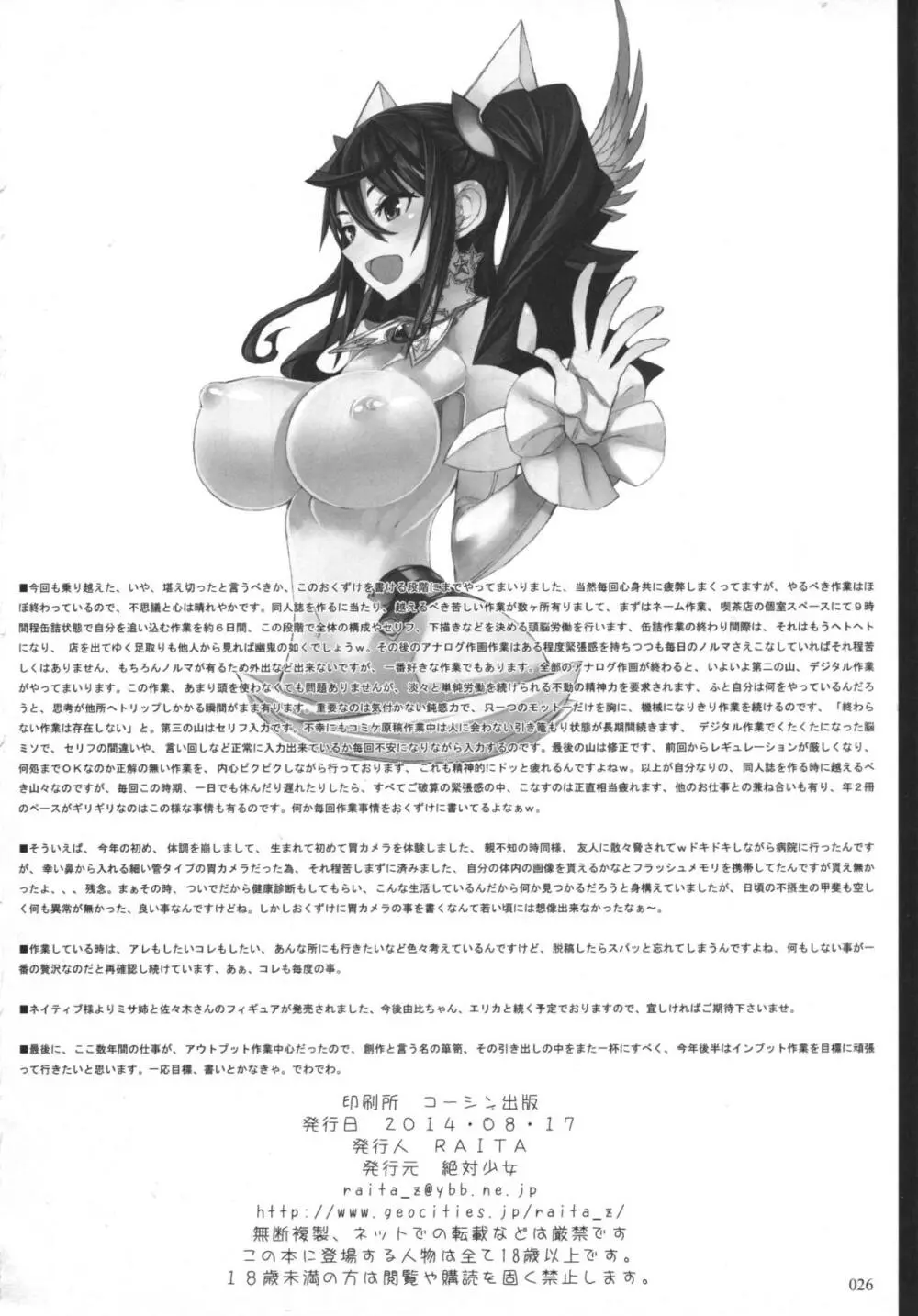 魔法少女13.0 - page25