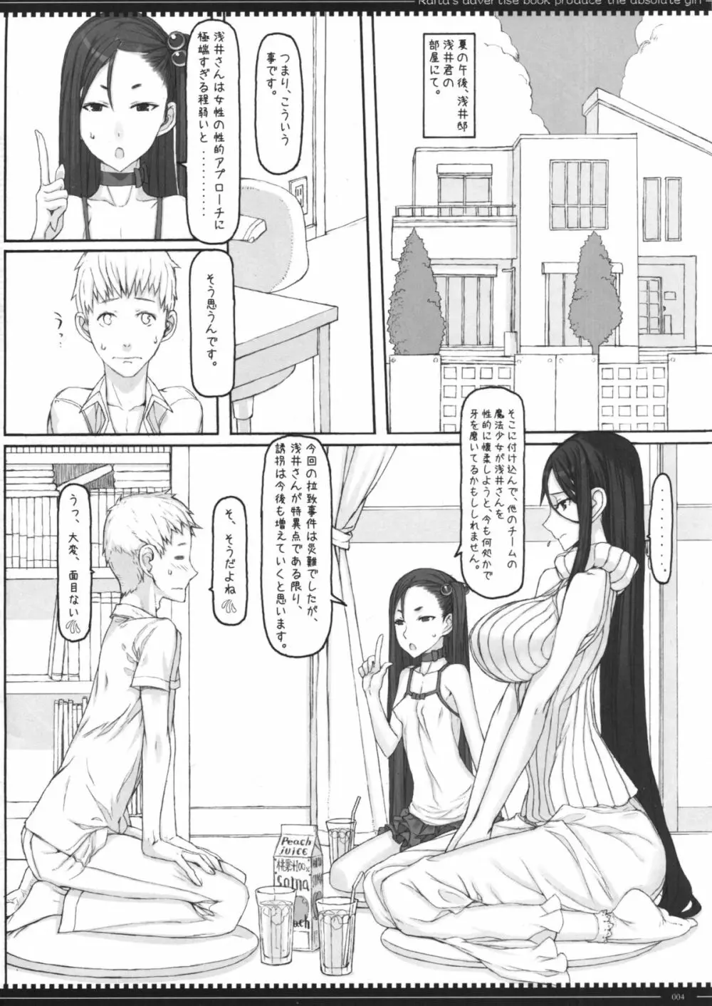 魔法少女13.0 - page3
