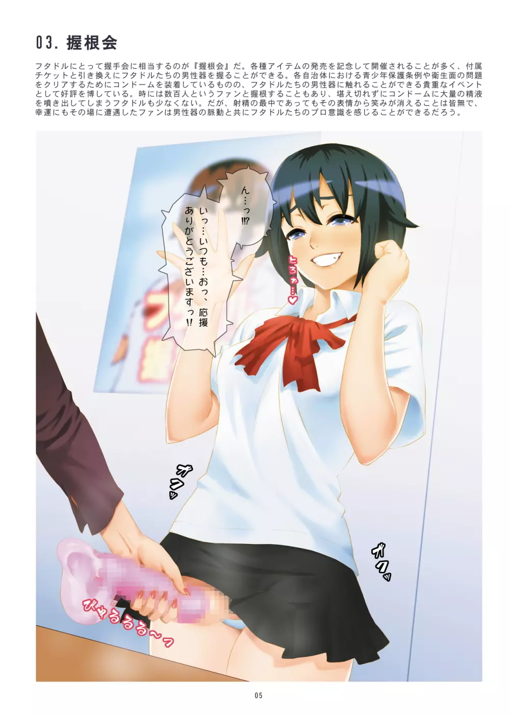 [remora works] FUTACOLO CG -IDOLA- / FUTACOLO CO -TWO FACE- - page5