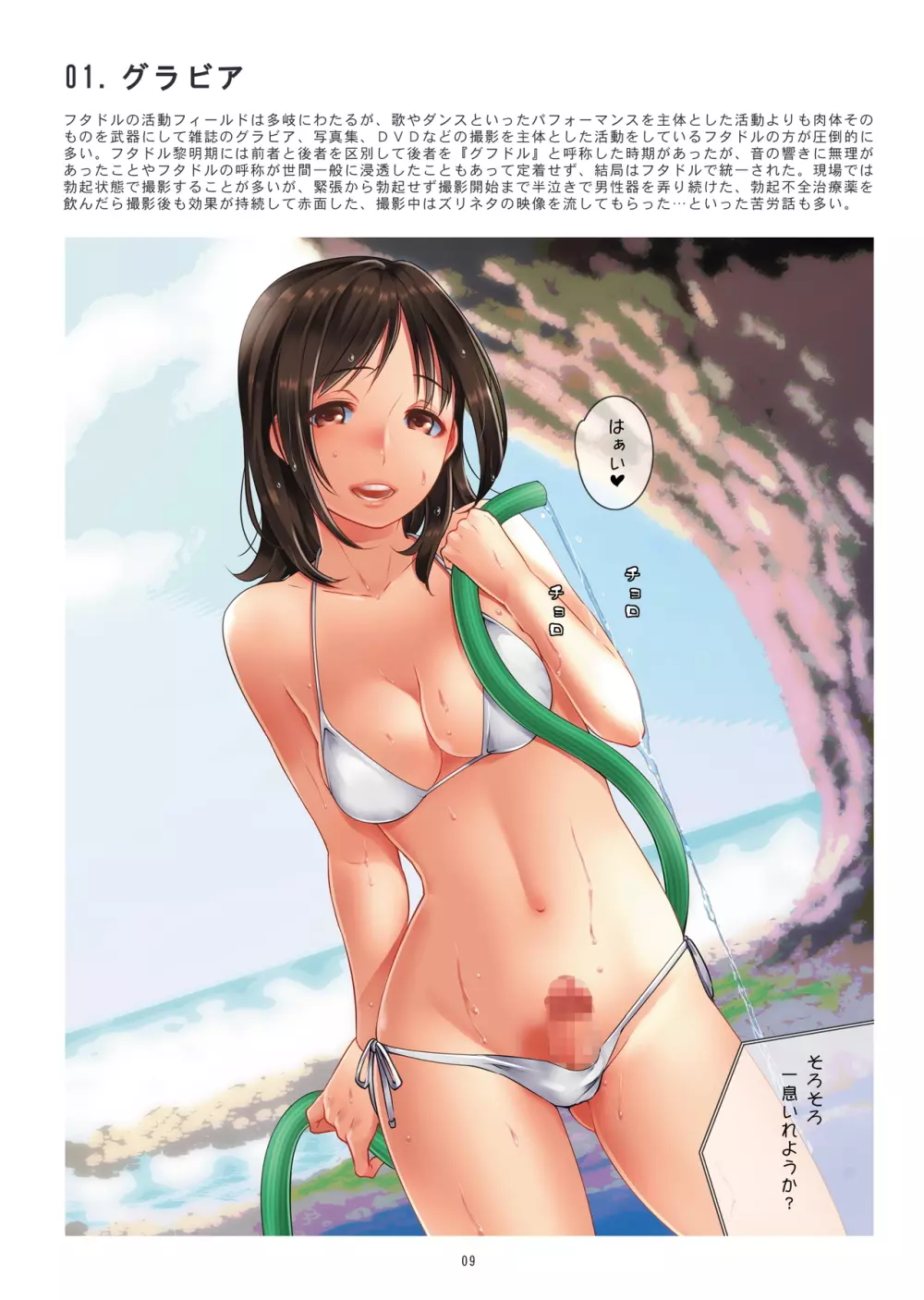 [remora works] FUTACOLO CG -IDOLA- / FUTACOLO CO -TWO FACE- - page9