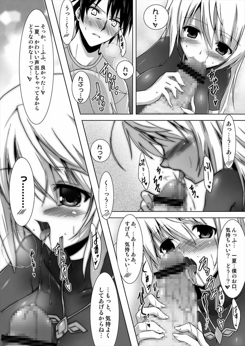 シャルル君のえっち - page10