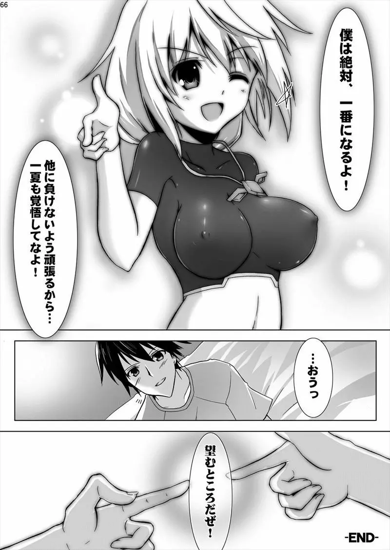 シャルル君のえっち - page20