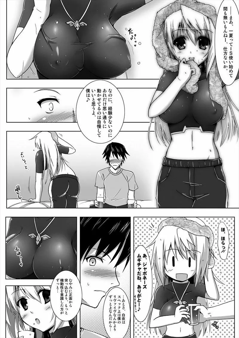 シャルル君のえっち - page6