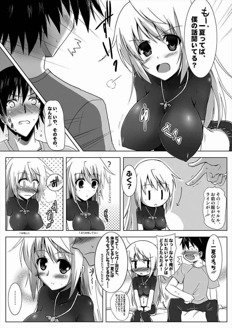 シャルル君のえっち - page7