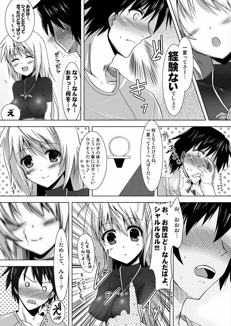 シャルル君のえっち - page8