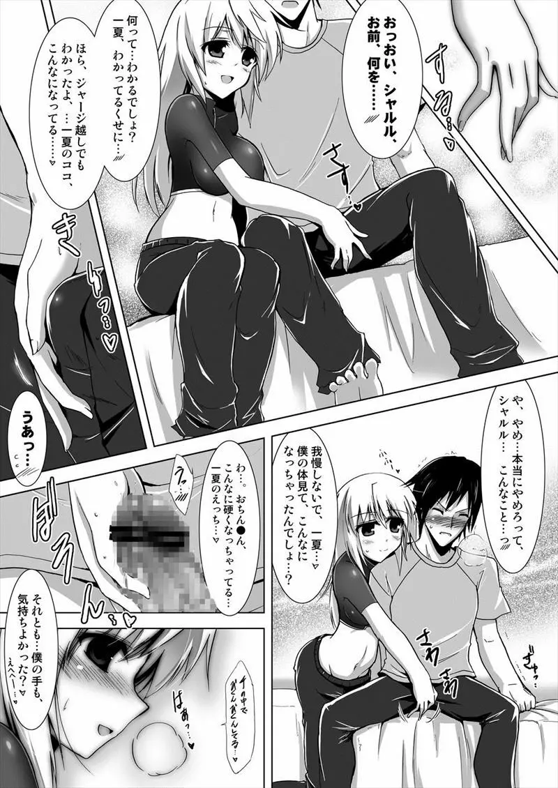 シャルル君のえっち - page9