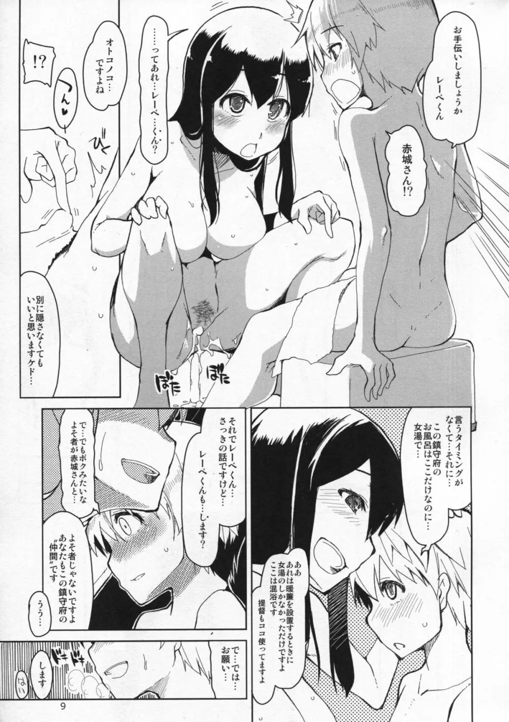 従軍慰安艦 赤城 改 - page10