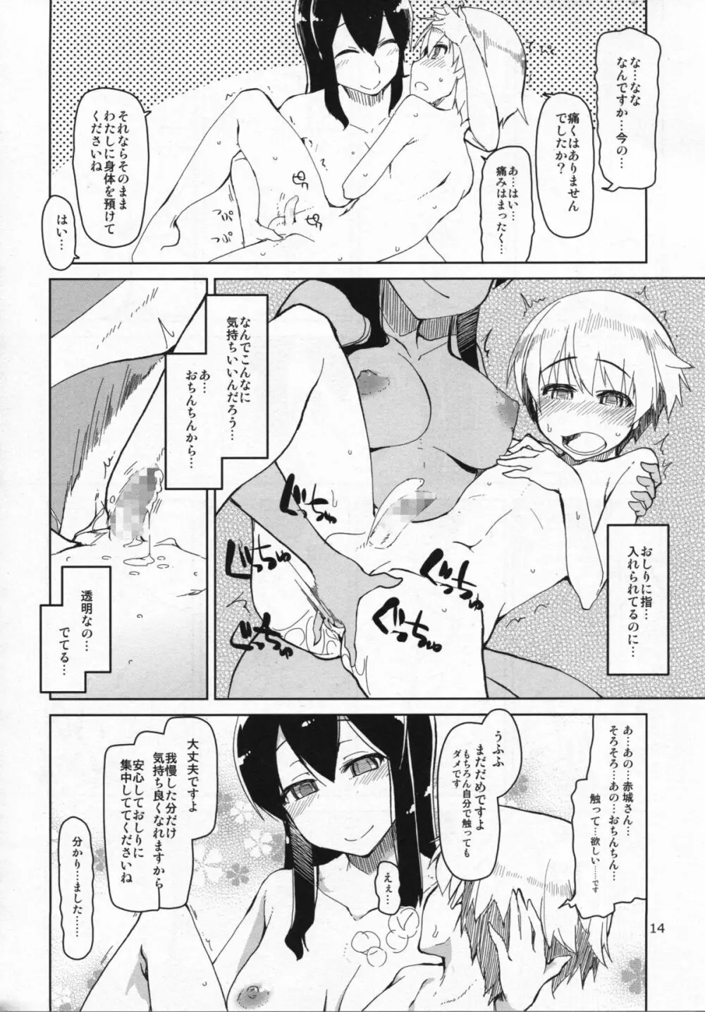 従軍慰安艦 赤城 改 - page15