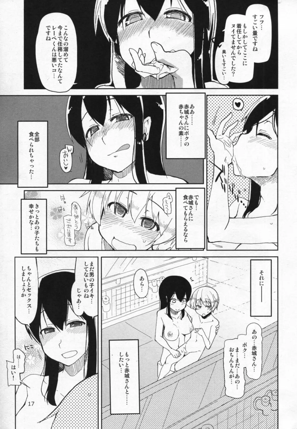 従軍慰安艦 赤城 改 - page18