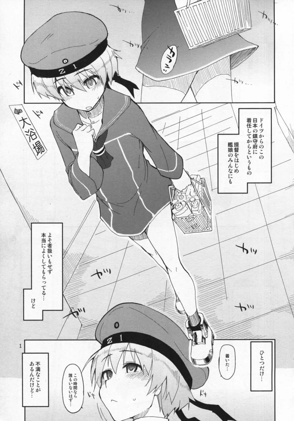 従軍慰安艦 赤城 改 - page2