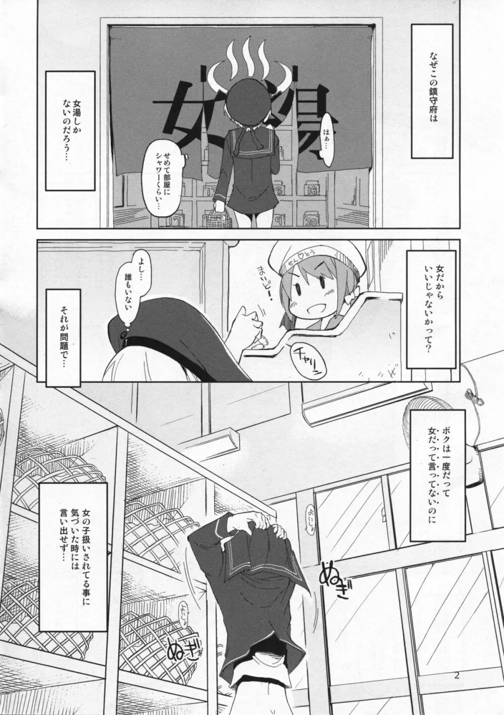 従軍慰安艦 赤城 改 - page3