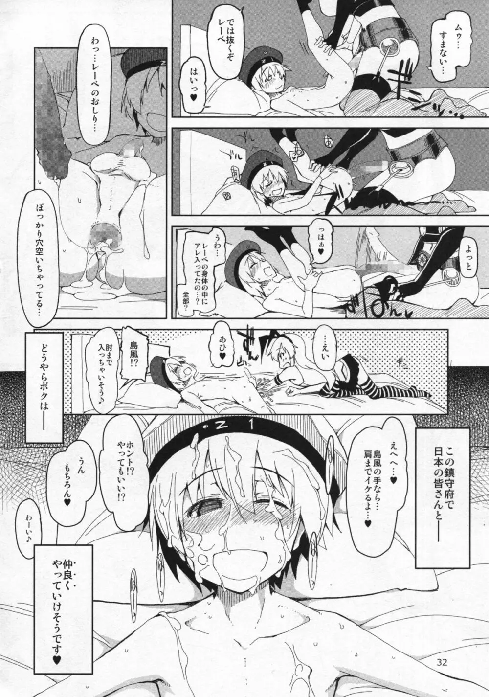 従軍慰安艦 赤城 改 - page33