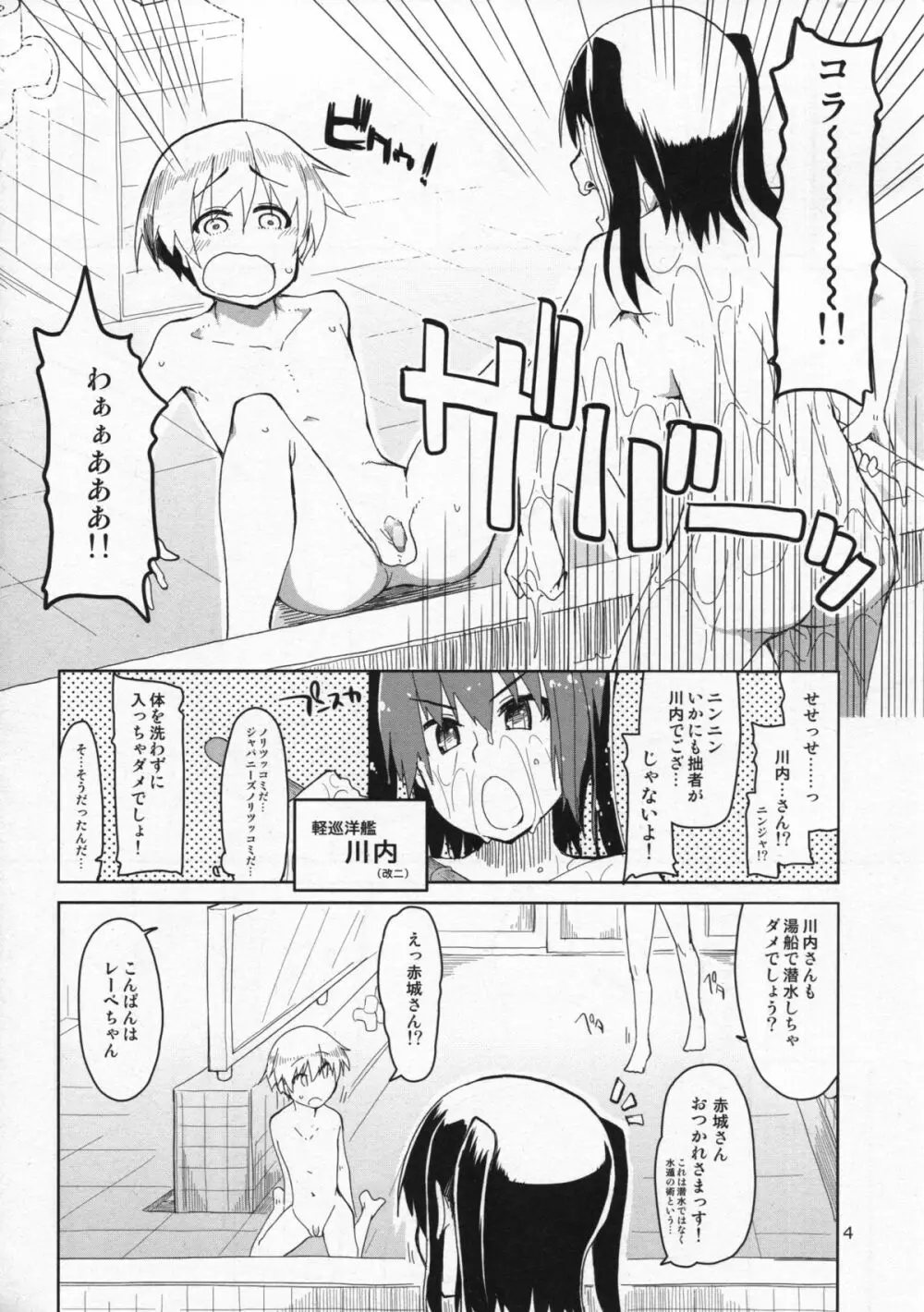 従軍慰安艦 赤城 改 - page5
