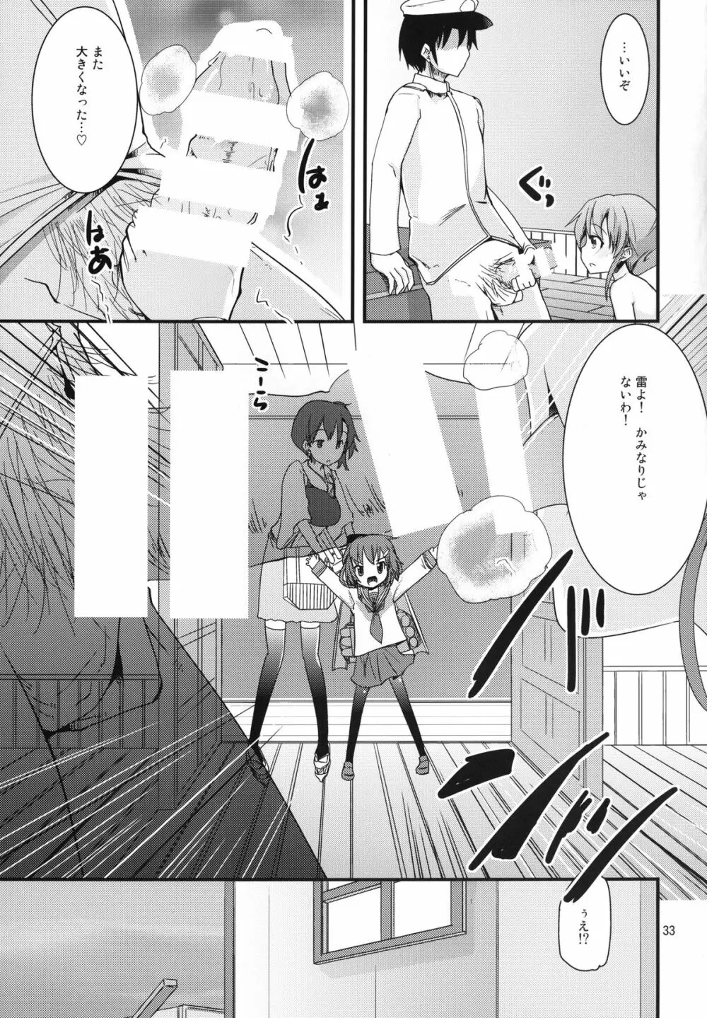 補給なのです! - page33