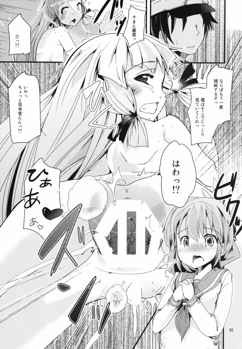 補給なのです! - page5